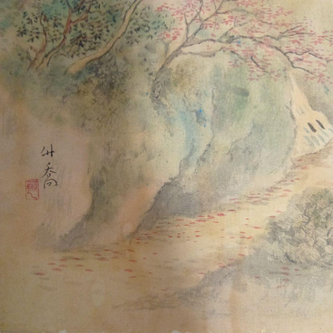 秋景 小野竹喬作 日本画 真作
