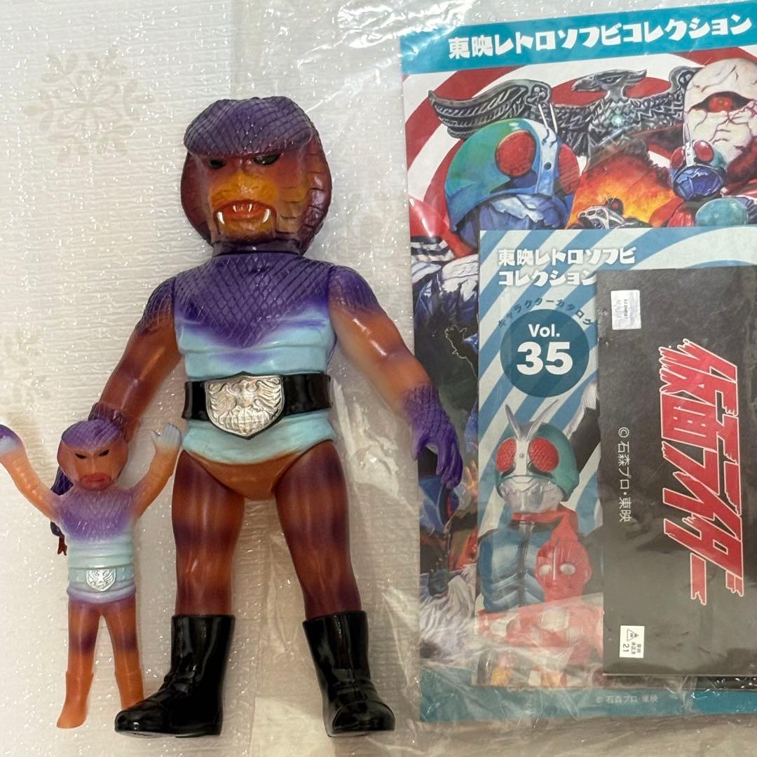 東映レトロソフビコレクション　コブラ男（新色蓄光）+ミニソフビ