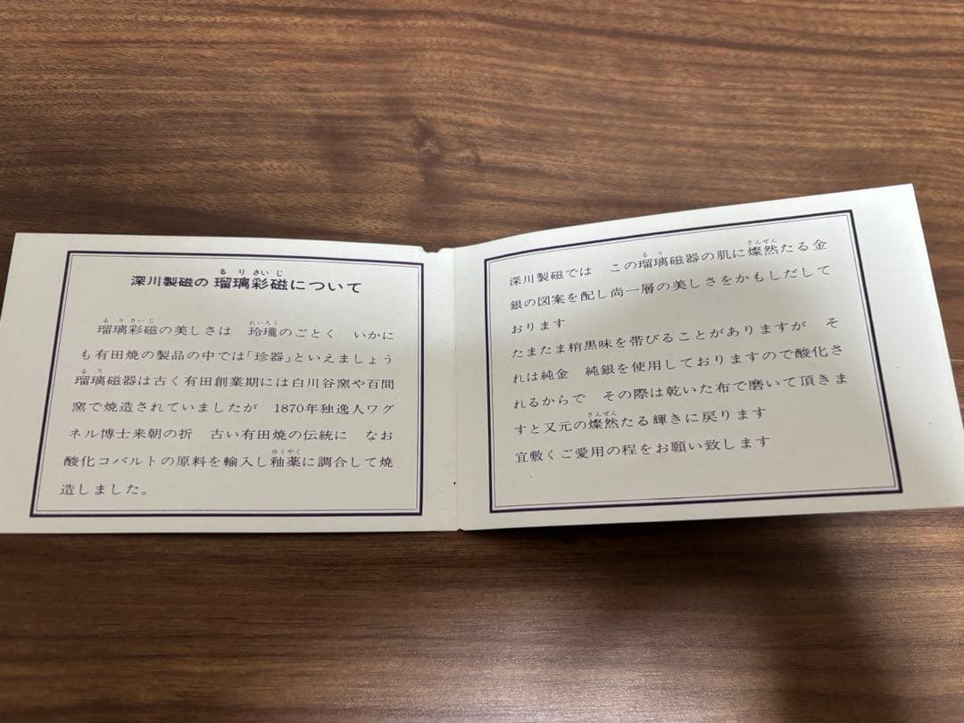 深川製磁　瑠璃彩磁　茶器揃　染錦手波鶴紋　赤絵金彩　美術有田焼