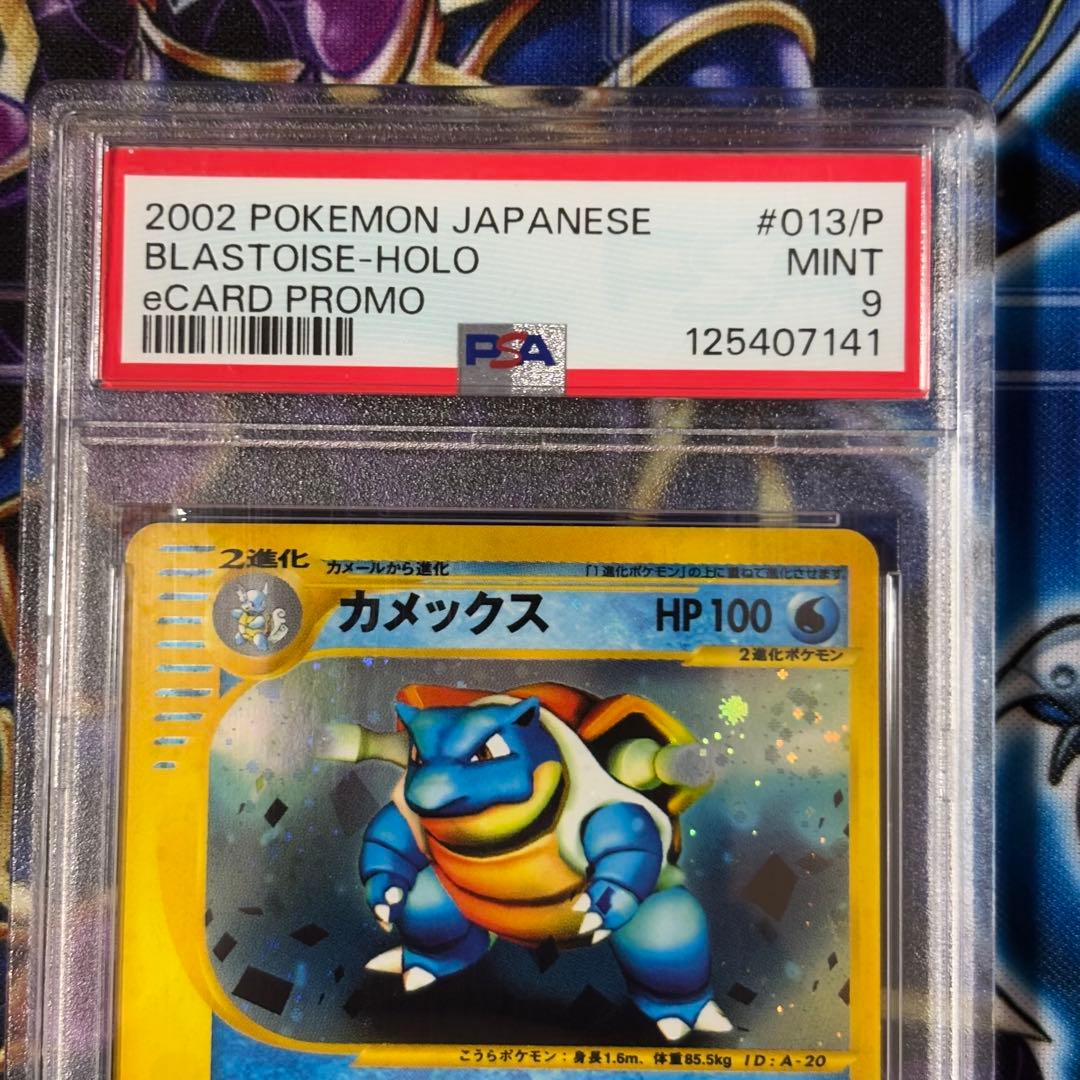【PSA9】ポケモンカードe カメックス 013/P トリプルゲットキャンペーン