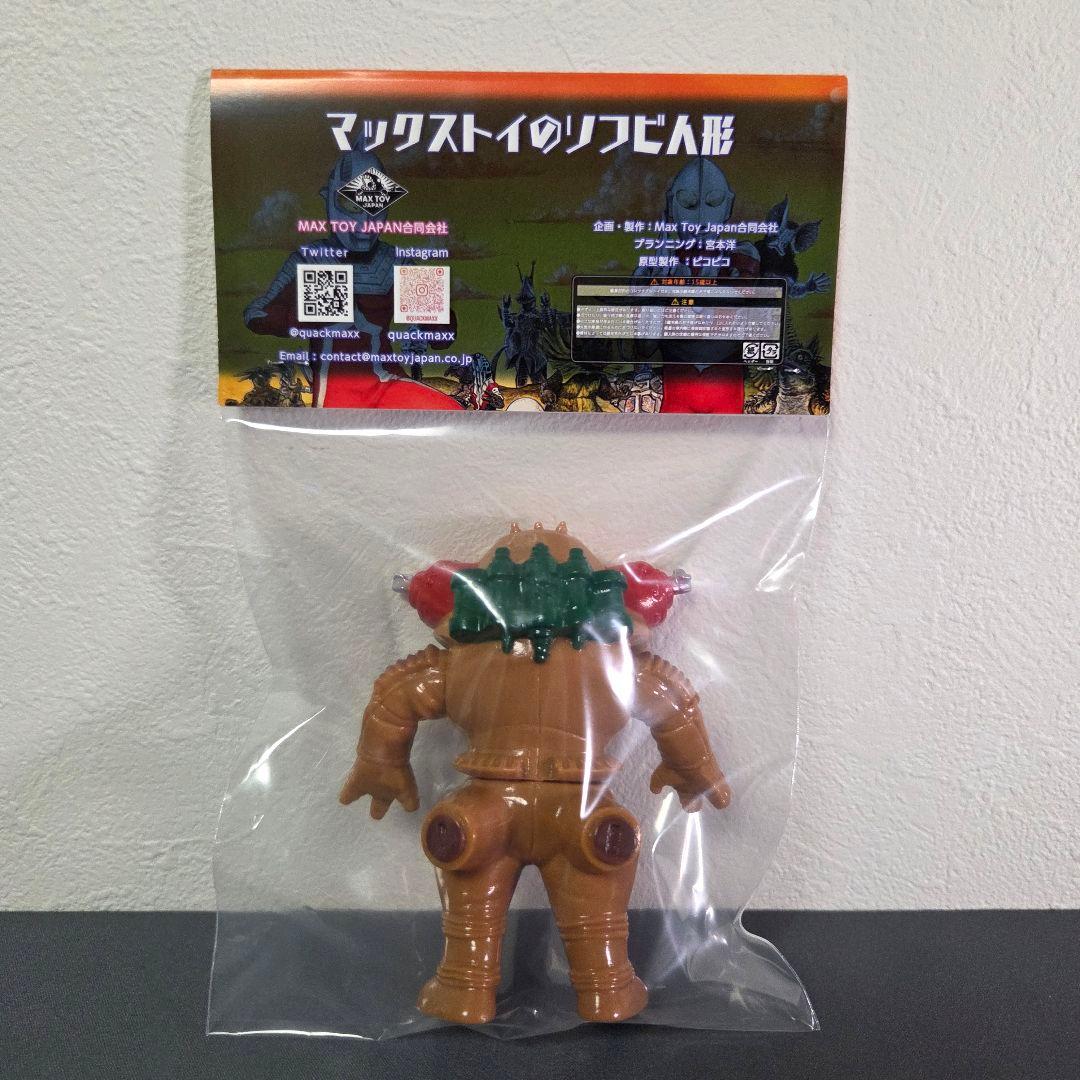 マックストイ キングジョー（キャラメル)ミニソフビ怪獣倉庫 はしもと玩具店限定