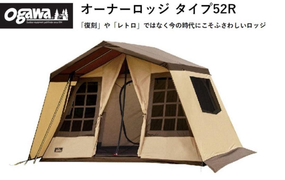 Ogawa オーナーロッジ タイプ52Rテントguilty 1125さん専用