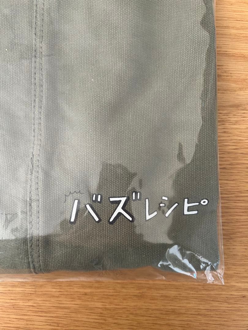 新品 バスレシピ リュウジ エプロン 限定 非売品 カーキ