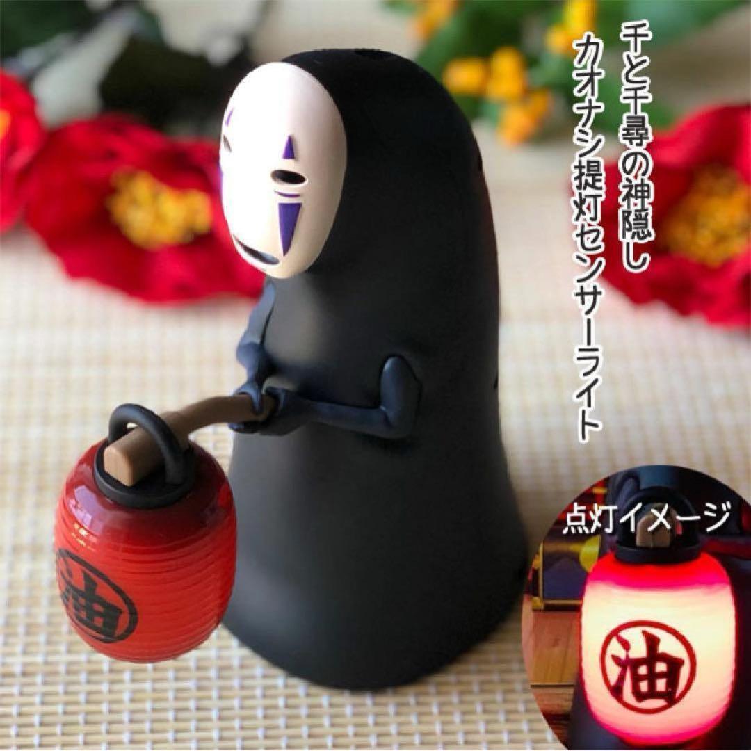 【すぐ点灯電池付き❣️】千と千尋の神隠しカオナシ提灯センサーライト スタジオジブリ