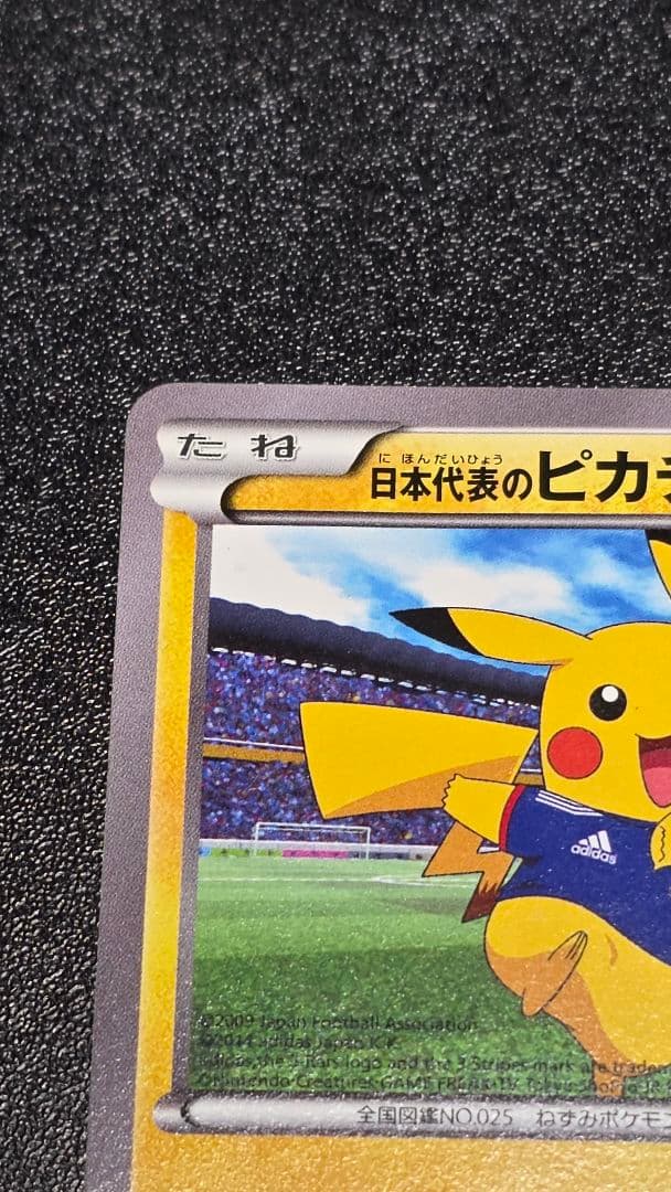 日本代表のピカチュウ adidasコラボ　050/XY-P