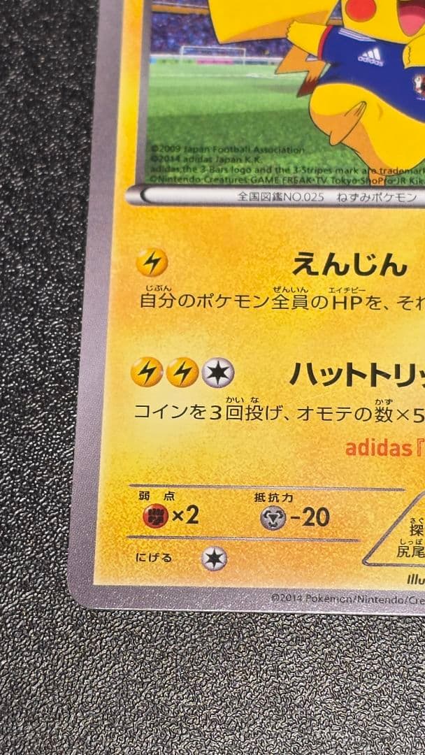 日本代表のピカチュウ adidasコラボ　050/XY-P