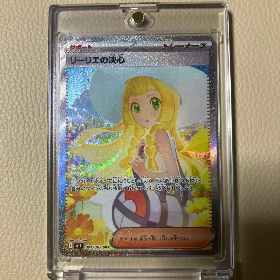 リーリエの決心　SAR　ポケモンカード