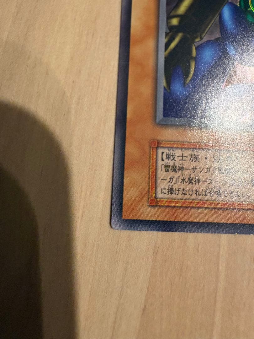【遊戯王】ゲートガーディアン UR 1999年東京ドーム 決闘者伝説 闇界決闘記