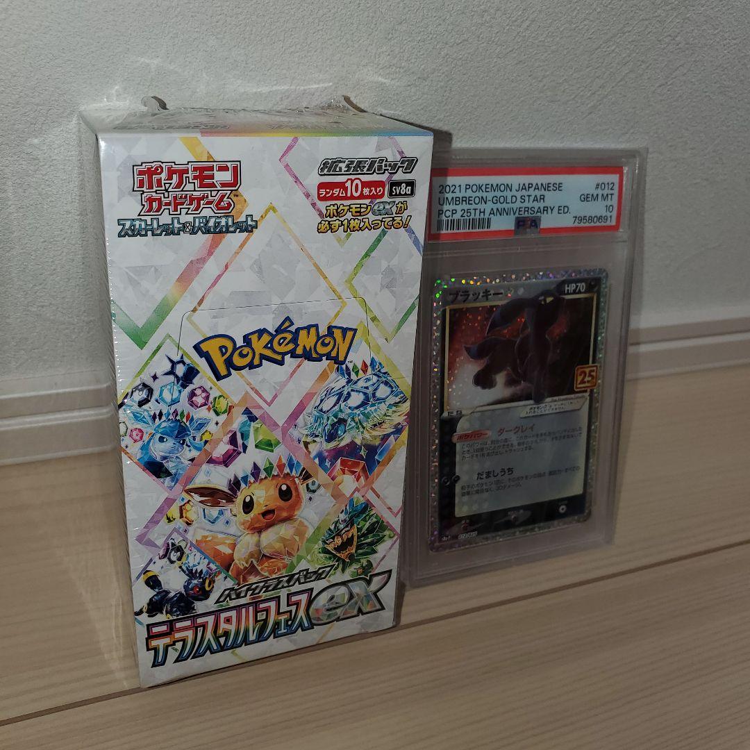 【PSA10】 ブラッキー プロモ 25th とテラスタルフェルex 趣味整理