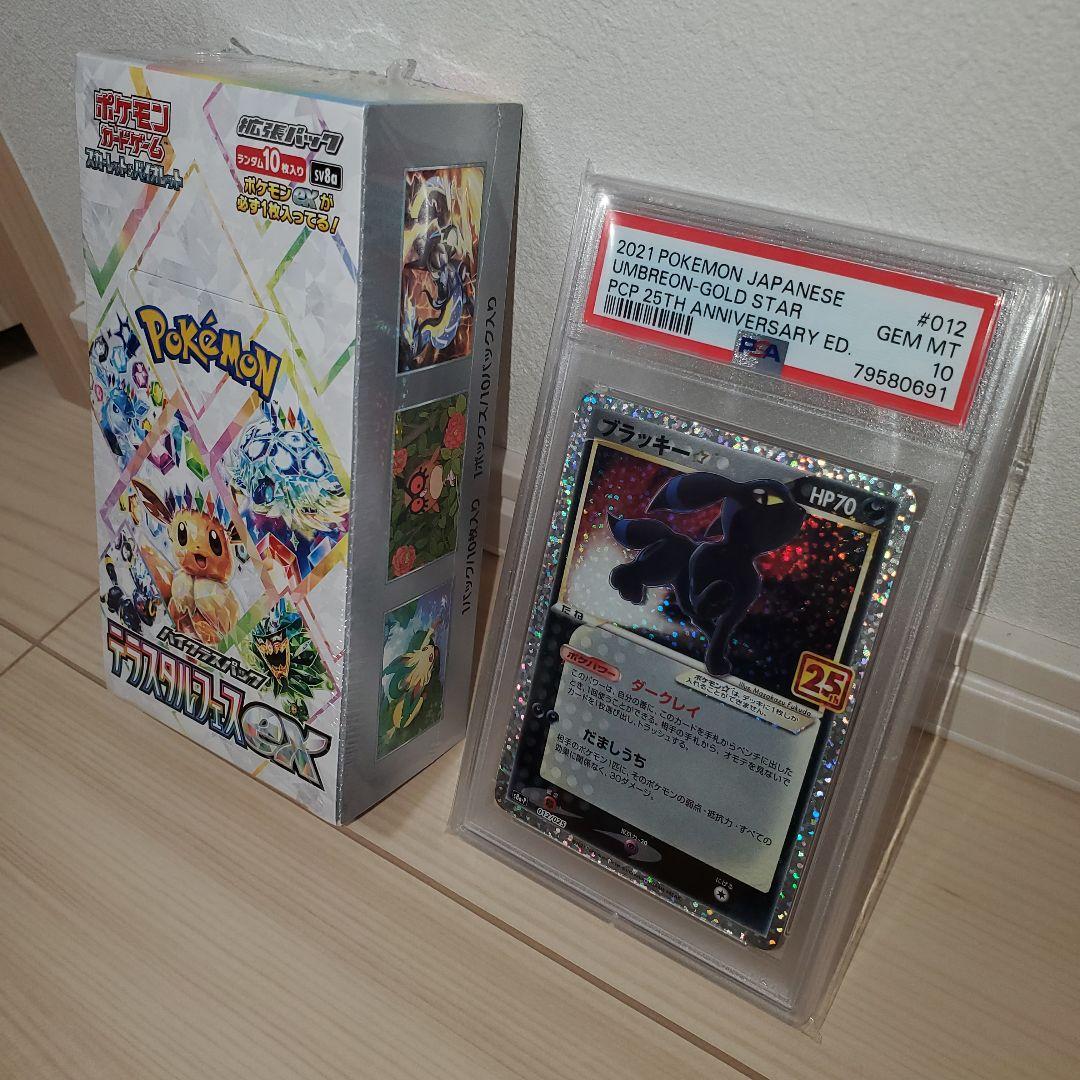 【PSA10】 ブラッキー プロモ 25th とテラスタルフェルex 趣味整理