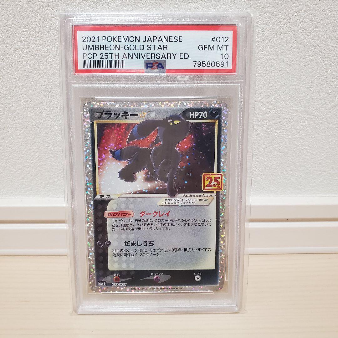 【PSA10】 ブラッキー プロモ 25th とテラスタルフェルex 趣味整理