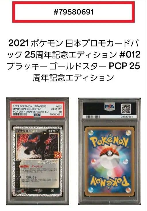 【PSA10】 ブラッキー プロモ 25th とテラスタルフェルex 趣味整理