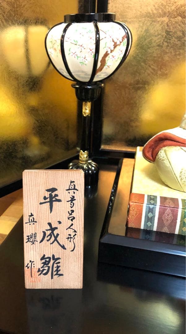 真太呂人形　シンプルで美しい親王飾りひな人形