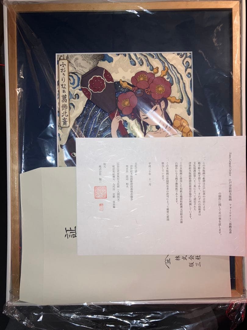 Fate Grand Order 江戸浮世絵 木版画 フォーリナー 葛飾北斎