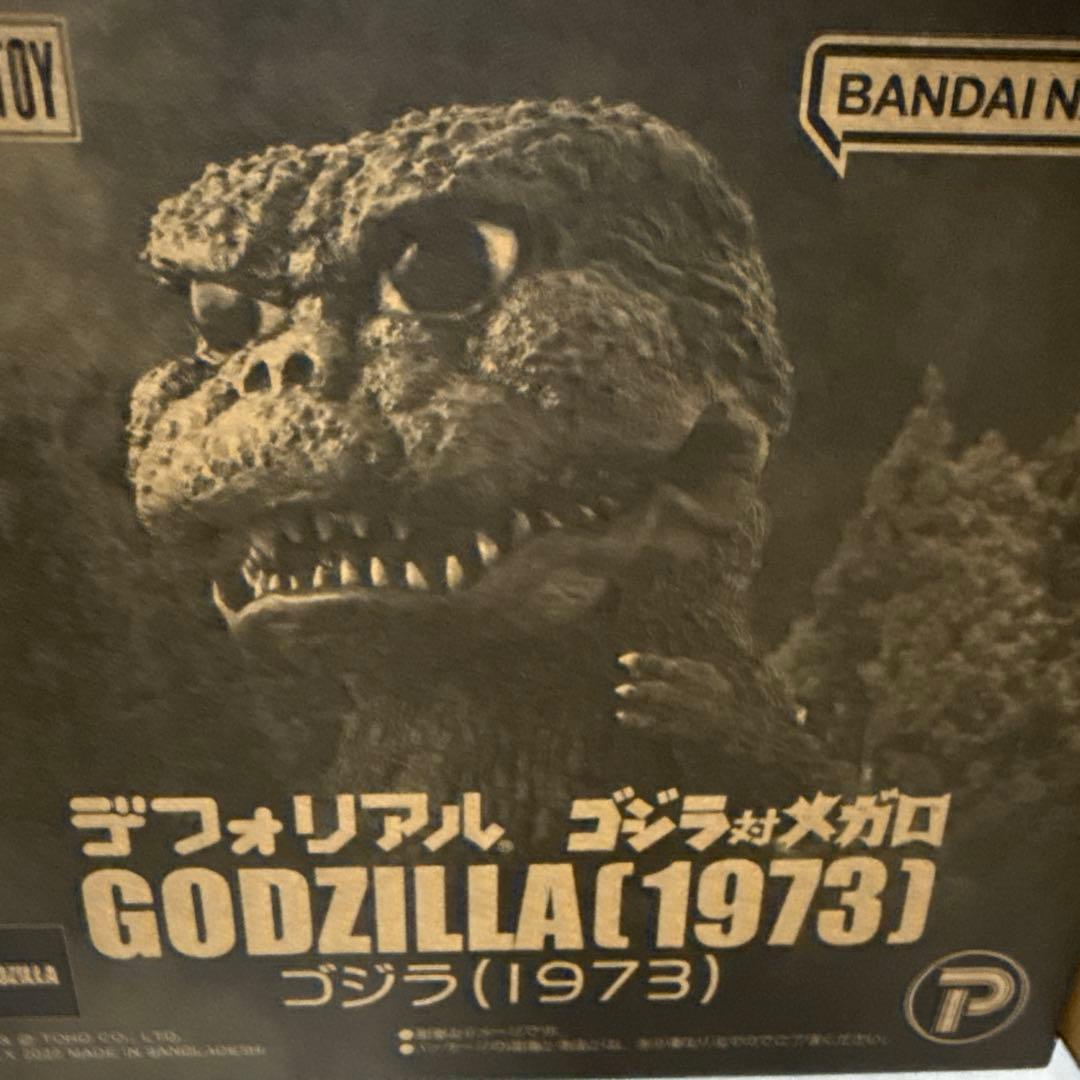 デフォリアルガイガン72ゴジラ73、2体セット