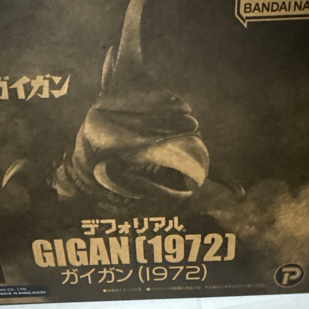 デフォリアルガイガン72ゴジラ73、2体セット