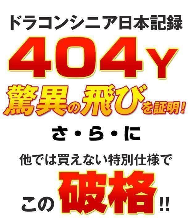 新品超爆安★日本一404Y飛んだワークスゴルフ マキシマックス USTマミヤ仕様