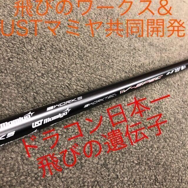 新品超爆安★日本一404Y飛んだワークスゴルフ マキシマックス USTマミヤ仕様