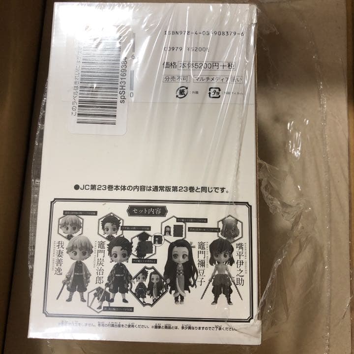 【新品】鬼滅の刃 23巻 フィギュア同梱版 特装版 鬼滅 最終巻 フィギュア付き