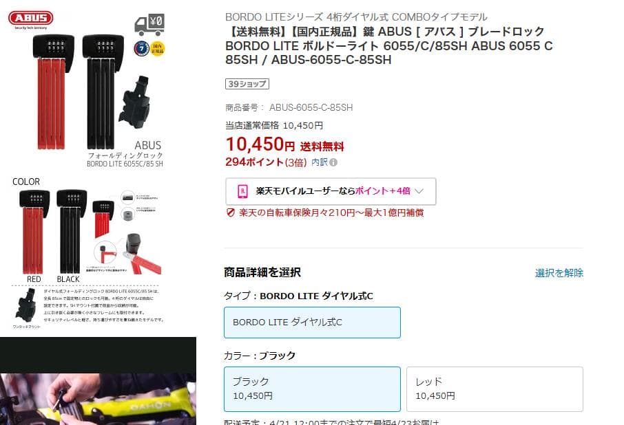 鍵 ABUS [ アバス ] ブレードロック