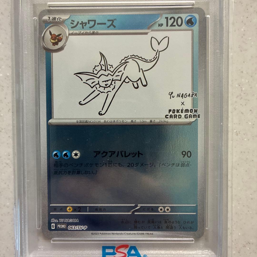 2023 ポケモンカード シャワーズ長場プロモPSA 10