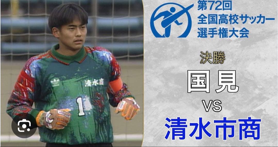 清水商業 川口能活 GKユニフォーム adidas アディダス USA製 90s