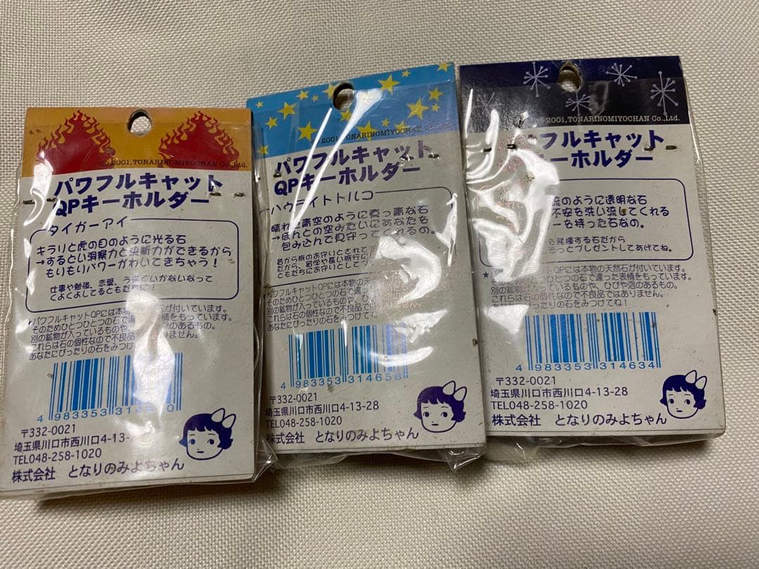 超希少　平成レトロ　となりのみよちゃん　パワフルキャットキューピー　キーホルダー