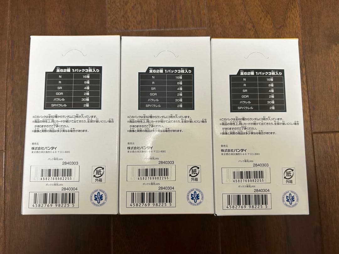 ドラゴンボール スーパー ダイバーズ アドバンスパック BOX 新品　3BOX