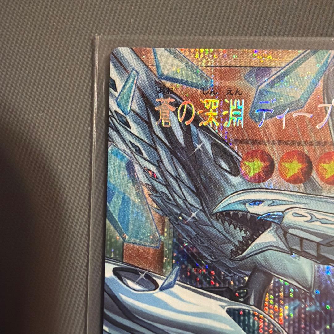 遊戯王OCG 蒼の深淵ディープアイズホワイトドラゴン オーバーフレームプリズマ