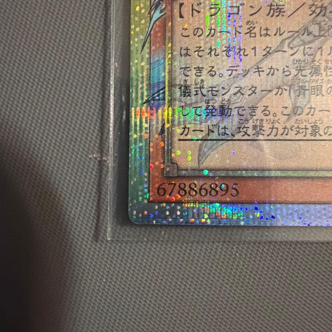 遊戯王OCG 蒼の深淵ディープアイズホワイトドラゴン オーバーフレームプリズマ
