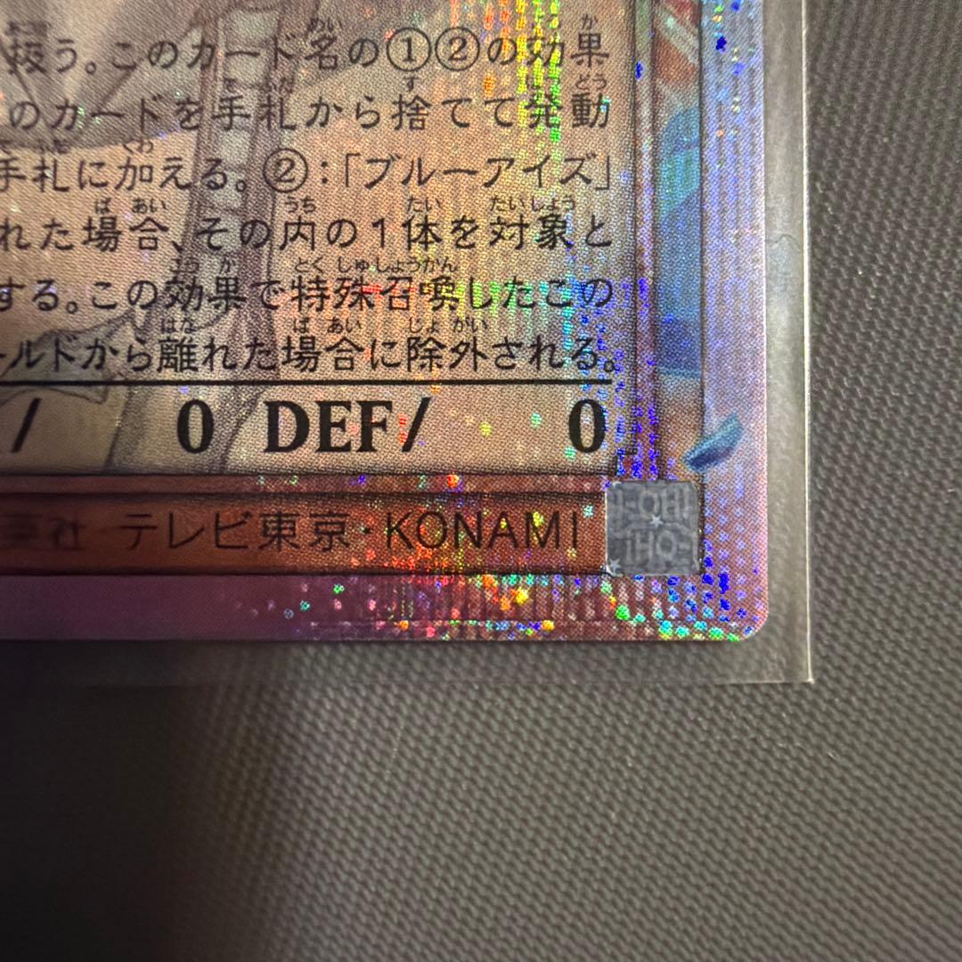 遊戯王OCG 蒼の深淵ディープアイズホワイトドラゴン オーバーフレームプリズマ