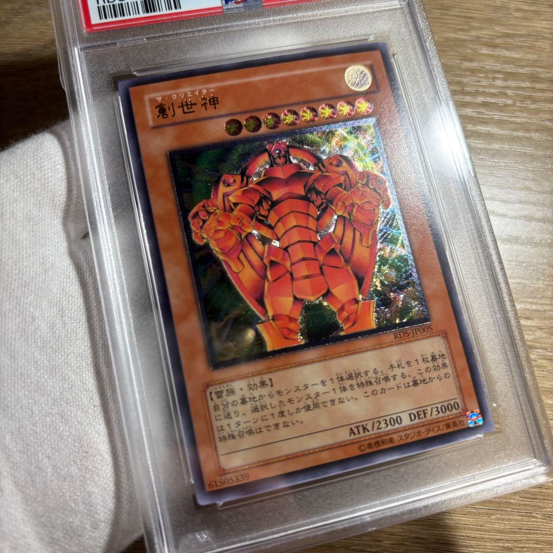 【 鑑定品 PSA9 】　美品　最安値　創世神　ザ・クリエイター　レリーフ