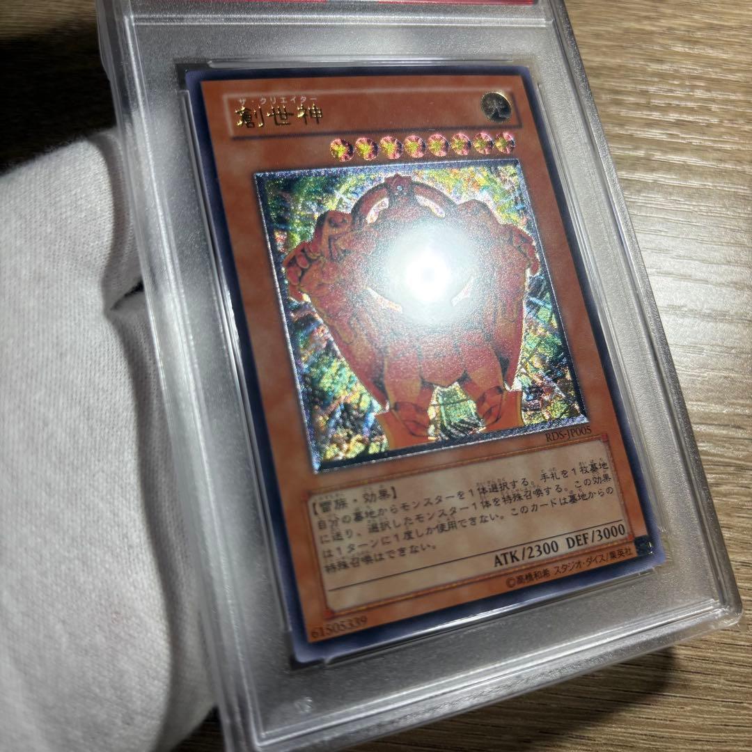 【 鑑定品 PSA9 】　美品　最安値　創世神　ザ・クリエイター　レリーフ