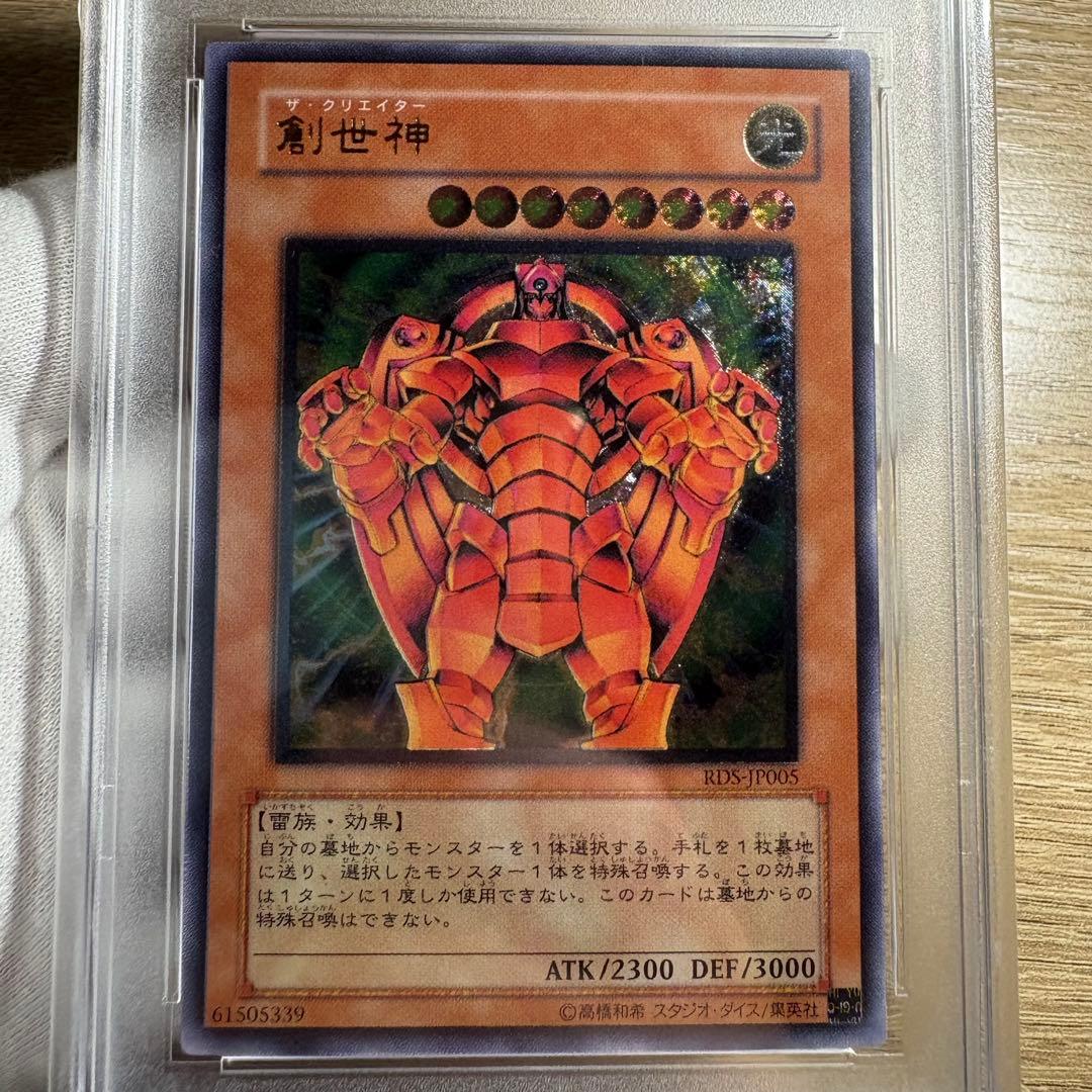【 鑑定品 PSA9 】　美品　最安値　創世神　ザ・クリエイター　レリーフ