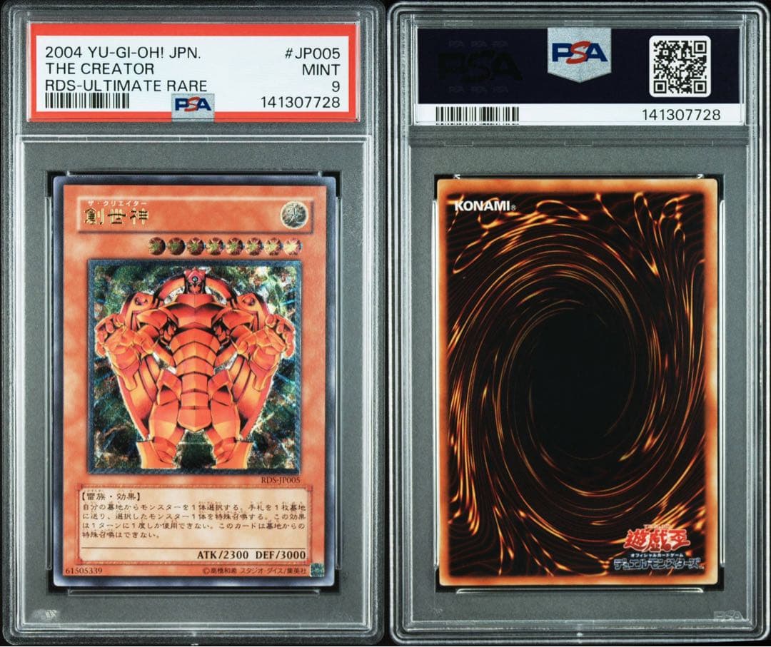 【 鑑定品 PSA9 】　美品　最安値　創世神　ザ・クリエイター　レリーフ