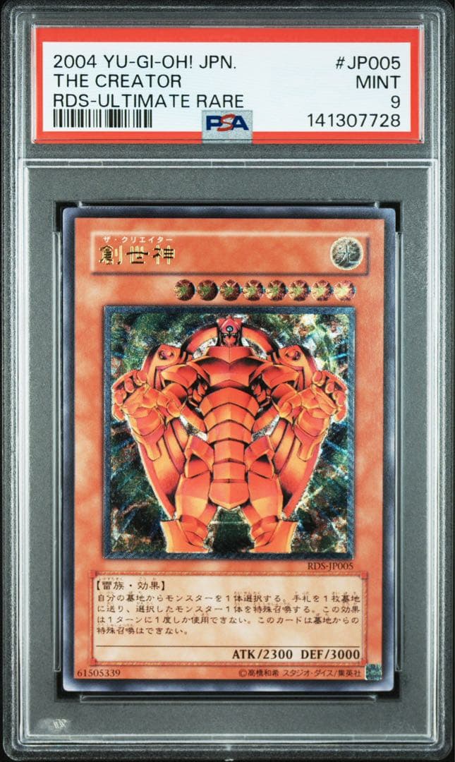 【 鑑定品 PSA9 】　美品　最安値　創世神　ザ・クリエイター　レリーフ