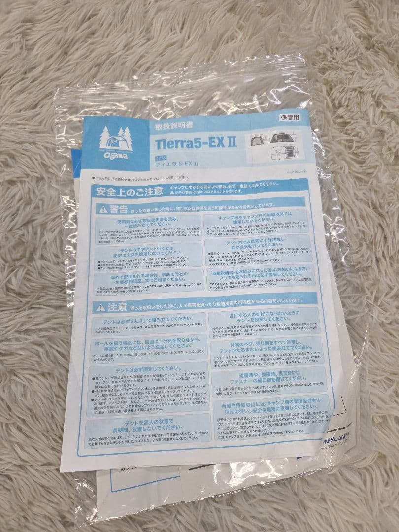 ほぼ未使用　オガワ　ogawa ティエラ5EX-Ⅱ テント