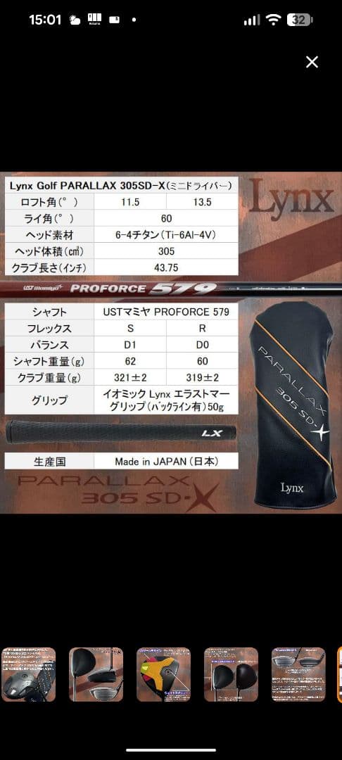 Lynx PARALLAX 305 SD-X ドライバー 13.5度
