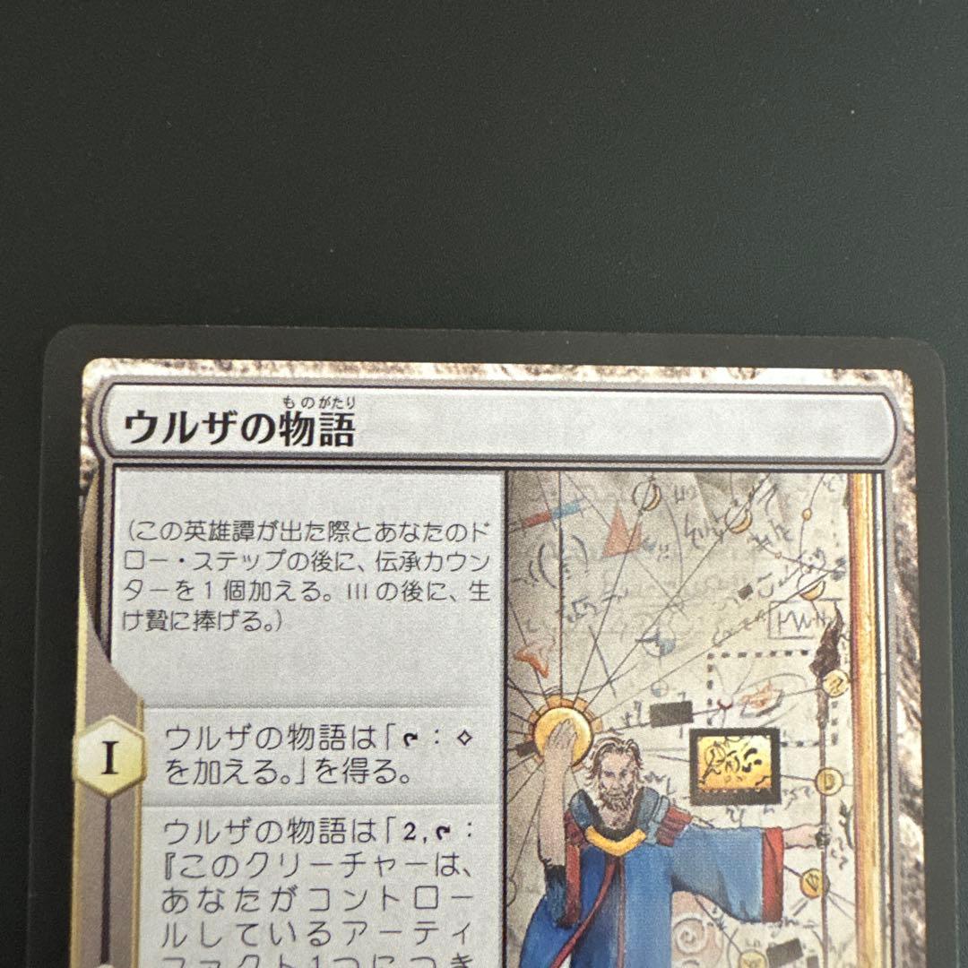 MTG ウルザの物語 日本語版 2枚セット