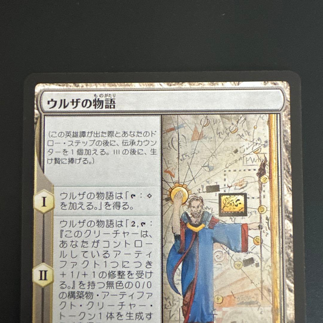 MTG ウルザの物語 日本語版 2枚セット