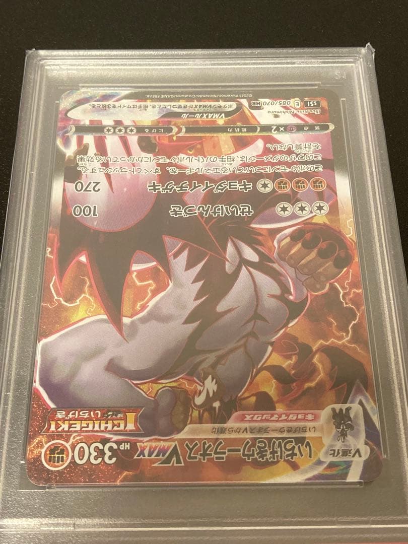 【PSA10】ポケモンカードゲーム　いちげきウーラオスVMAX HR SA