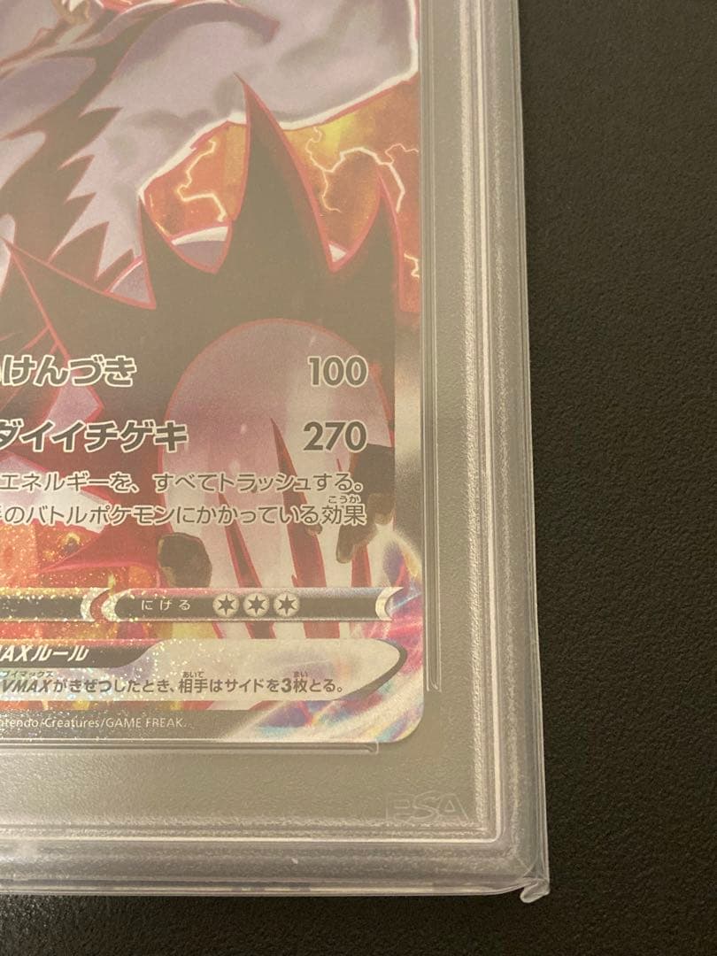 【PSA10】ポケモンカードゲーム　いちげきウーラオスVMAX HR SA