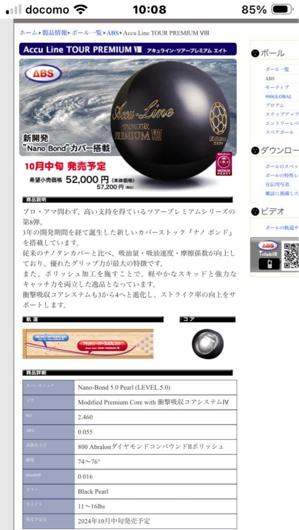 【値下げ】ABS ナノデス・アキュライン・ツアープレミアムVIII 13ポンド