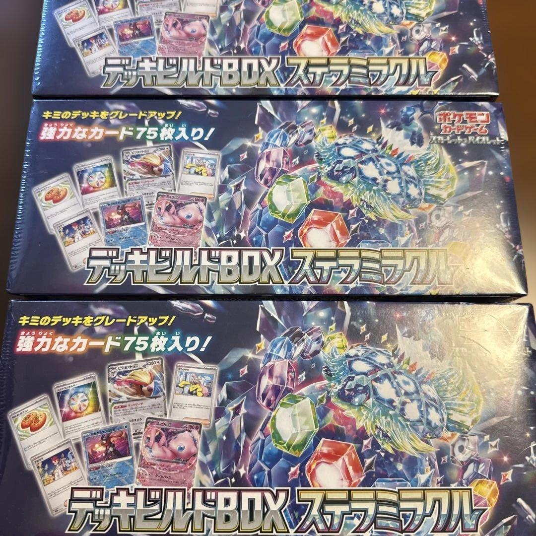 【新品未開封】ポケカ デッキビルドBOX ステラミラクル 4個セットシュリンク付