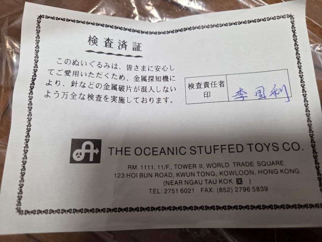 ましろ色シンフォニー　キングぱんにゃ　ぬいぐるみ