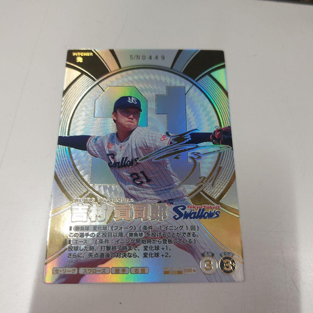 プロ野球ファンスターズリーグ 吉村貢司郎・牧秀悟 箔押サイン入りカードセット