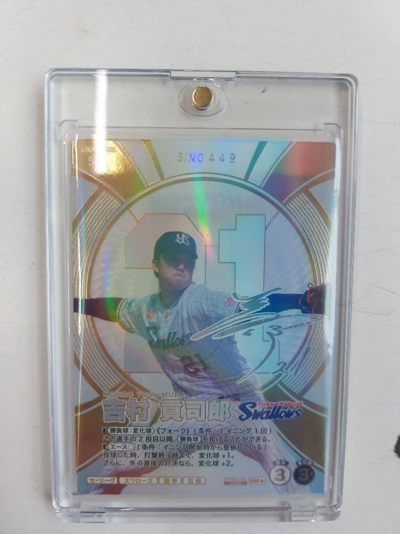 プロ野球ファンスターズリーグ 吉村貢司郎・牧秀悟 箔押サイン入りカードセット