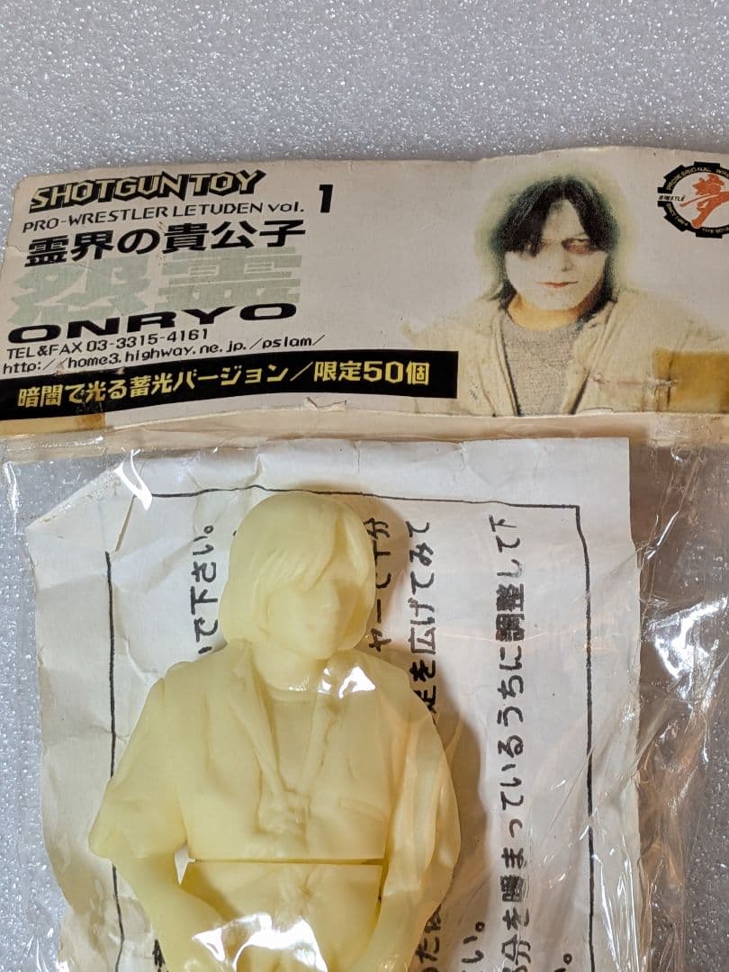 プロレス怨霊フィギュア　限定品　蓄光タイプ