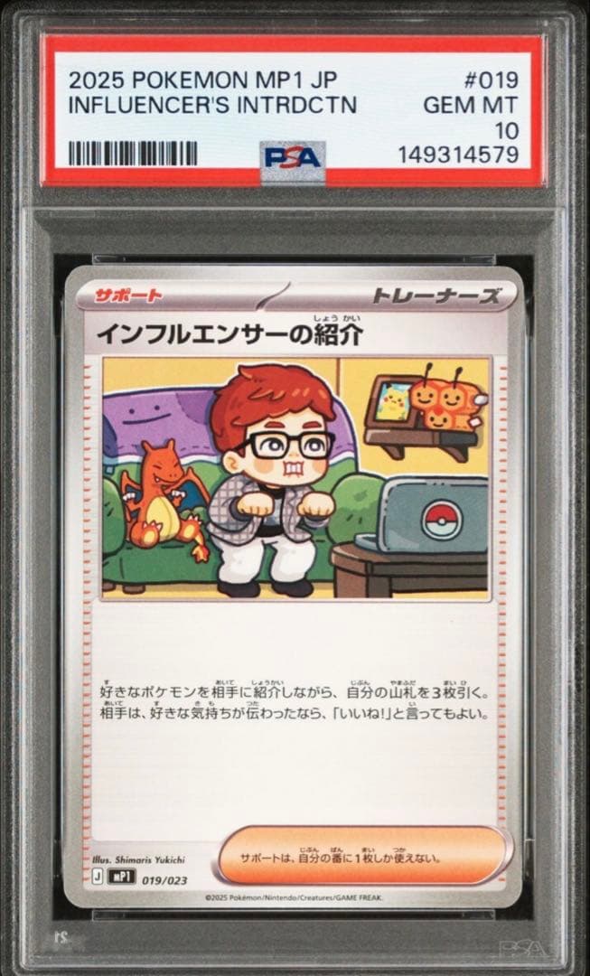 2025 POKEMON MP1 JP インフルエンサーの紹介 #019