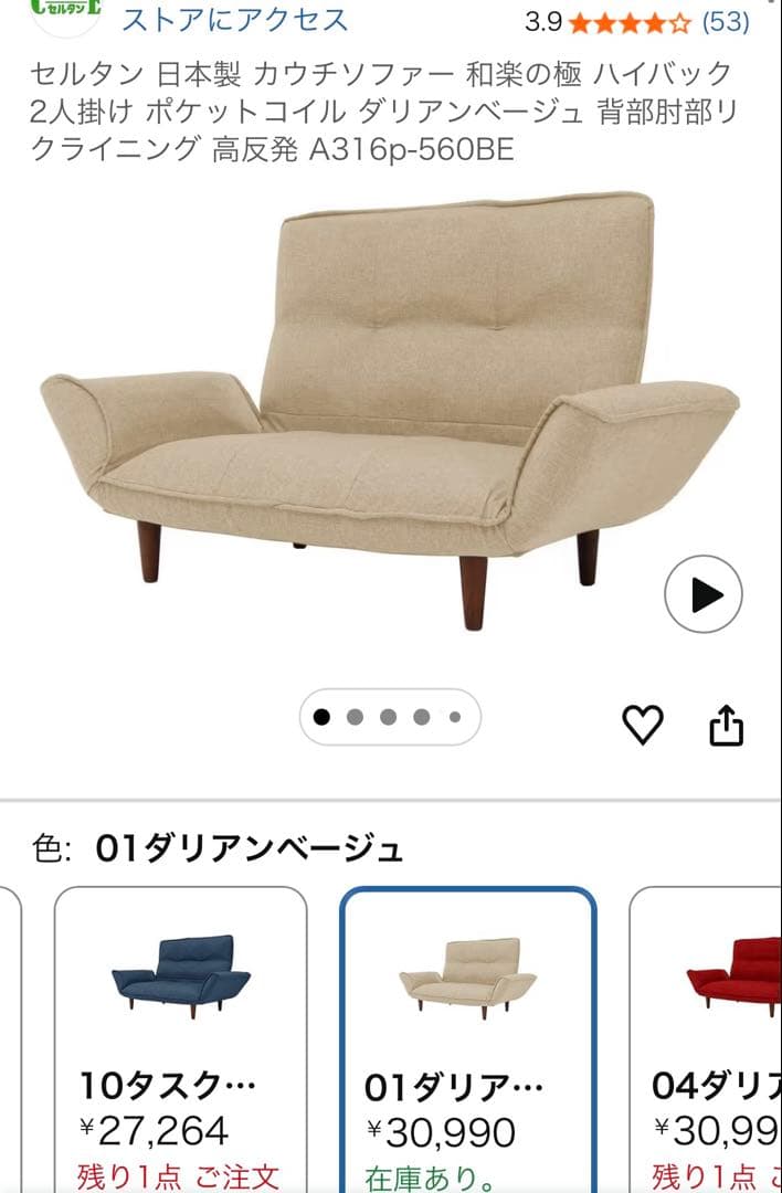 セルタン 2人掛けソファ ベージュ A316P-560BE カウチ、カバーセット